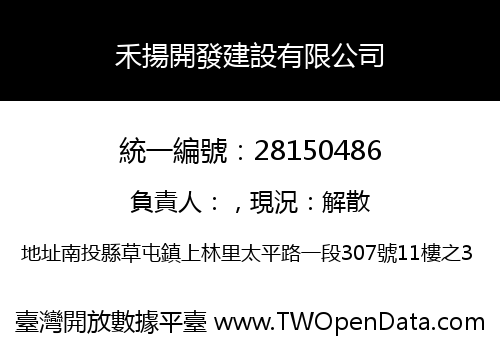 禾揚開發建設有限公司