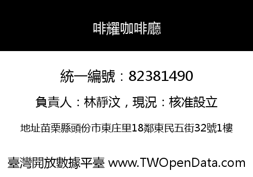 啡耀咖啡廳