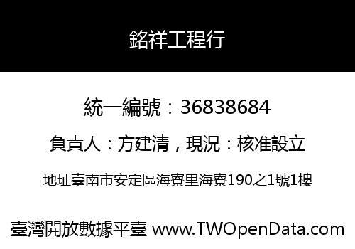 銘祥工程行