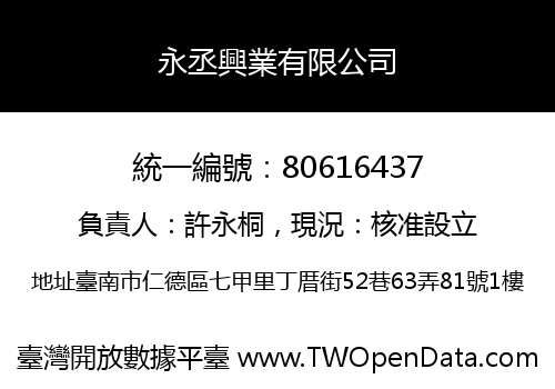 永丞興業有限公司