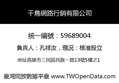 千鳥網路行銷有限公司