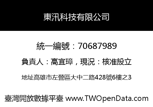 東汛科技有限公司