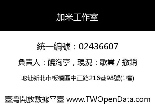 加米工作室
