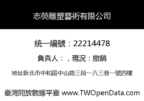 志熒雕塑藝術有限公司