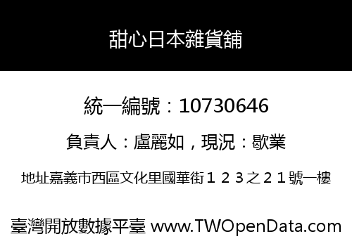 甜心日本雜貨舖