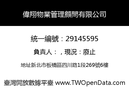 偉翔物業管理顧問有限公司