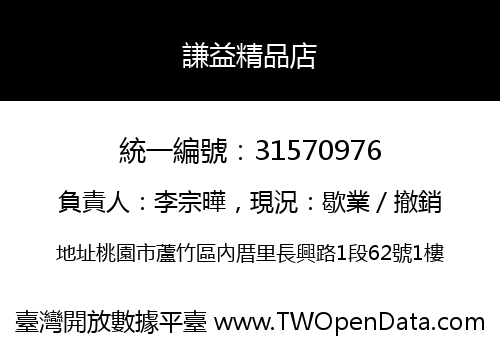 謙益精品店