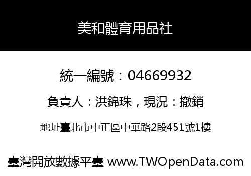 美和體育用品社