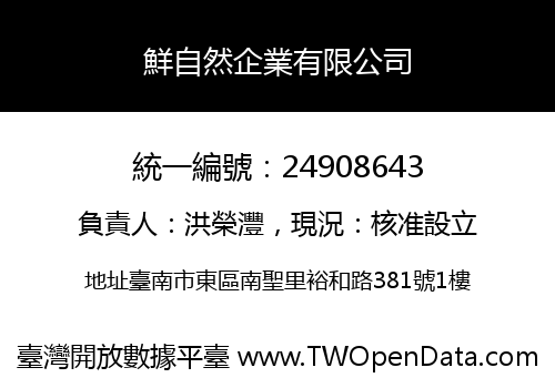 鮮自然企業有限公司