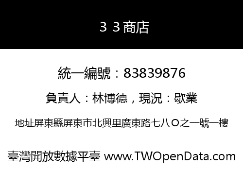 ３３商店