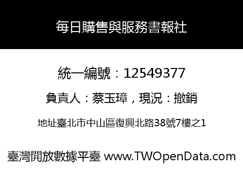 每日購售與服務書報社