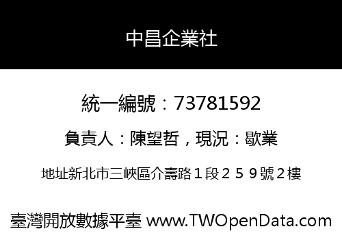 中昌企業社