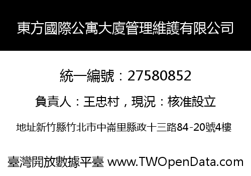 東方國際公寓大廈管理維護有限公司