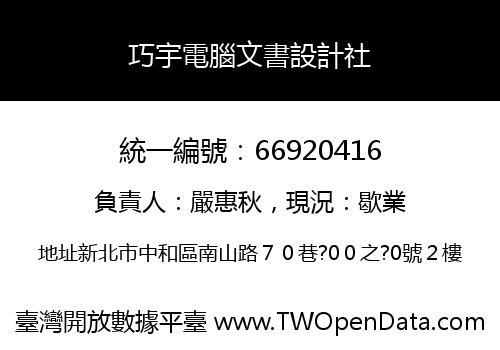 巧宇電腦文書設計社