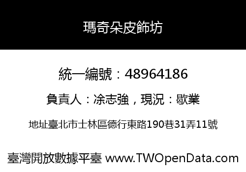 瑪奇朵皮飾坊
