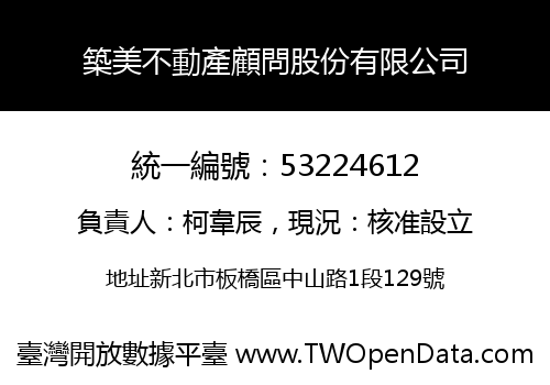 築美不動產顧問股份有限公司
