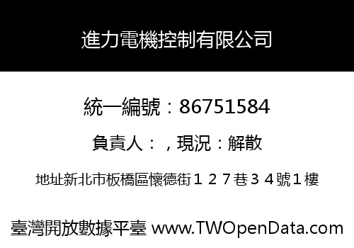 進力電機控制有限公司