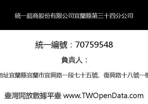 統一超商股份有限公司宜蘭縣第三十四分公司