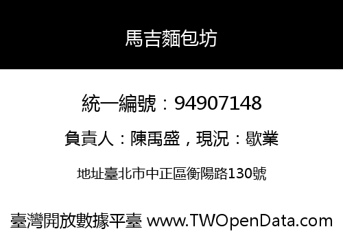 馬吉麵包坊