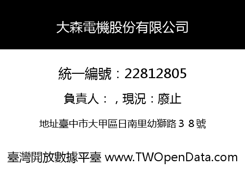 大森電機股份有限公司