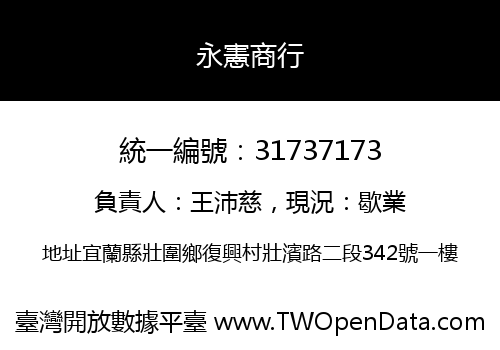 永憲商行