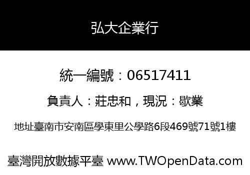 弘大企業行