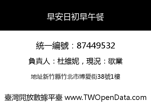 早安日初早午餐