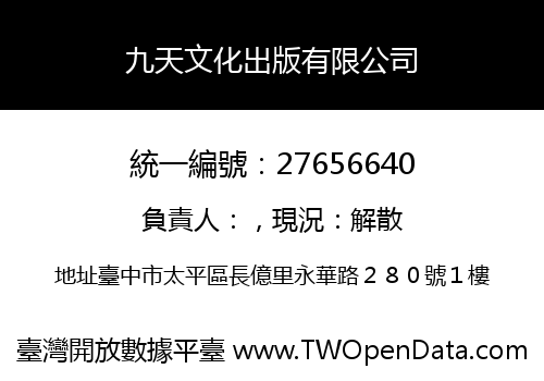 九天文化出版有限公司