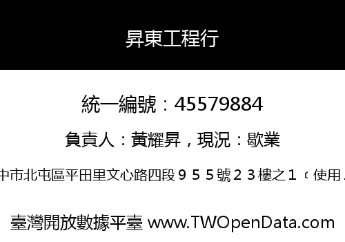 昇東工程行