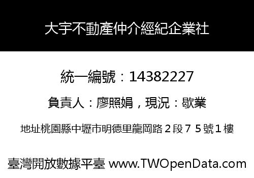 大宇不動產仲介經紀企業社