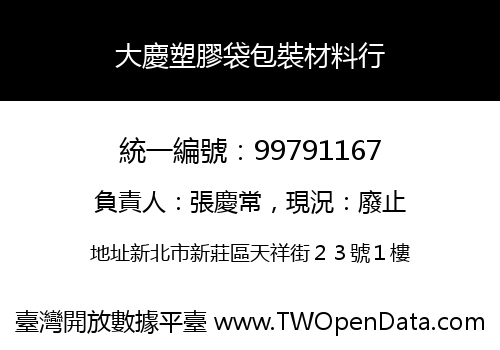 大慶塑膠袋包裝材料行