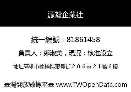 源毅企業社