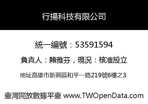 行揚科技有限公司