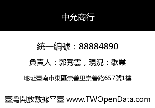 中允商行