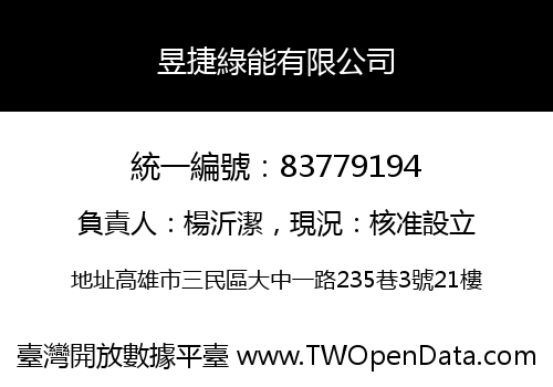 昱捷綠能有限公司