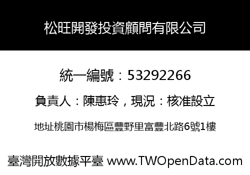 松旺開發投資顧問有限公司