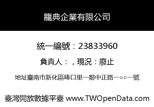 龍典企業有限公司