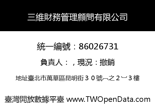 三維財務管理顧問有限公司