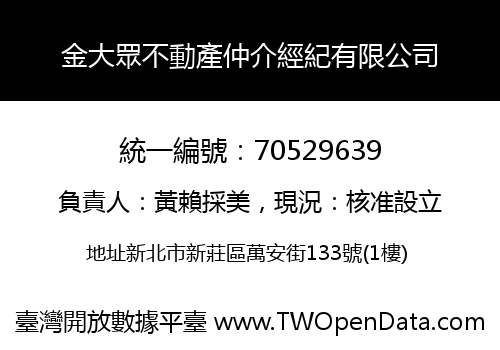 金大眾不動產仲介經紀有限公司
