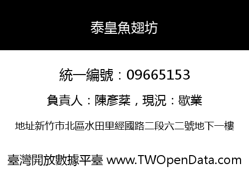 泰皇魚翅坊