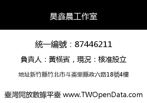 昊鑫晨工作室