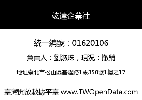 竑達企業社