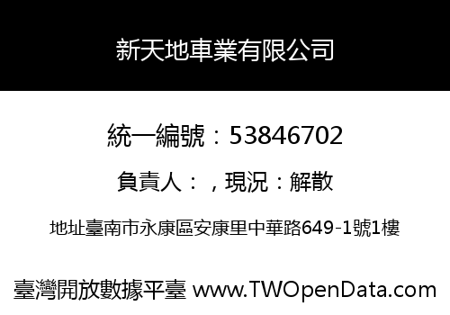 新天地車業有限公司