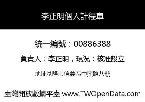 李正明個人計程車