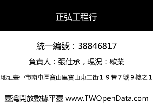 正弘工程行