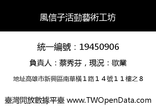 風信子活動藝術工坊