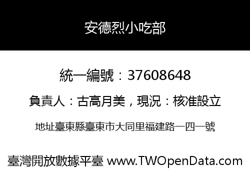 安德烈小吃部