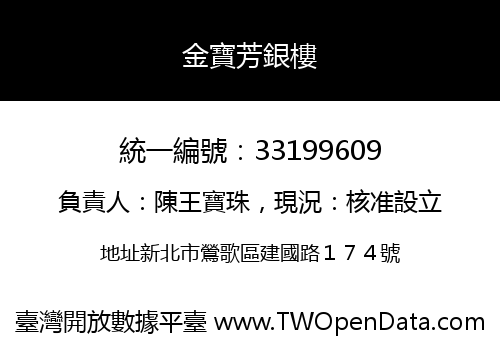金寶芳銀樓