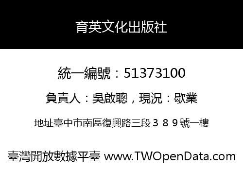 育英文化出版社