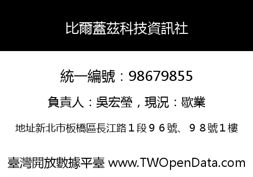 比爾蓋茲科技資訊社